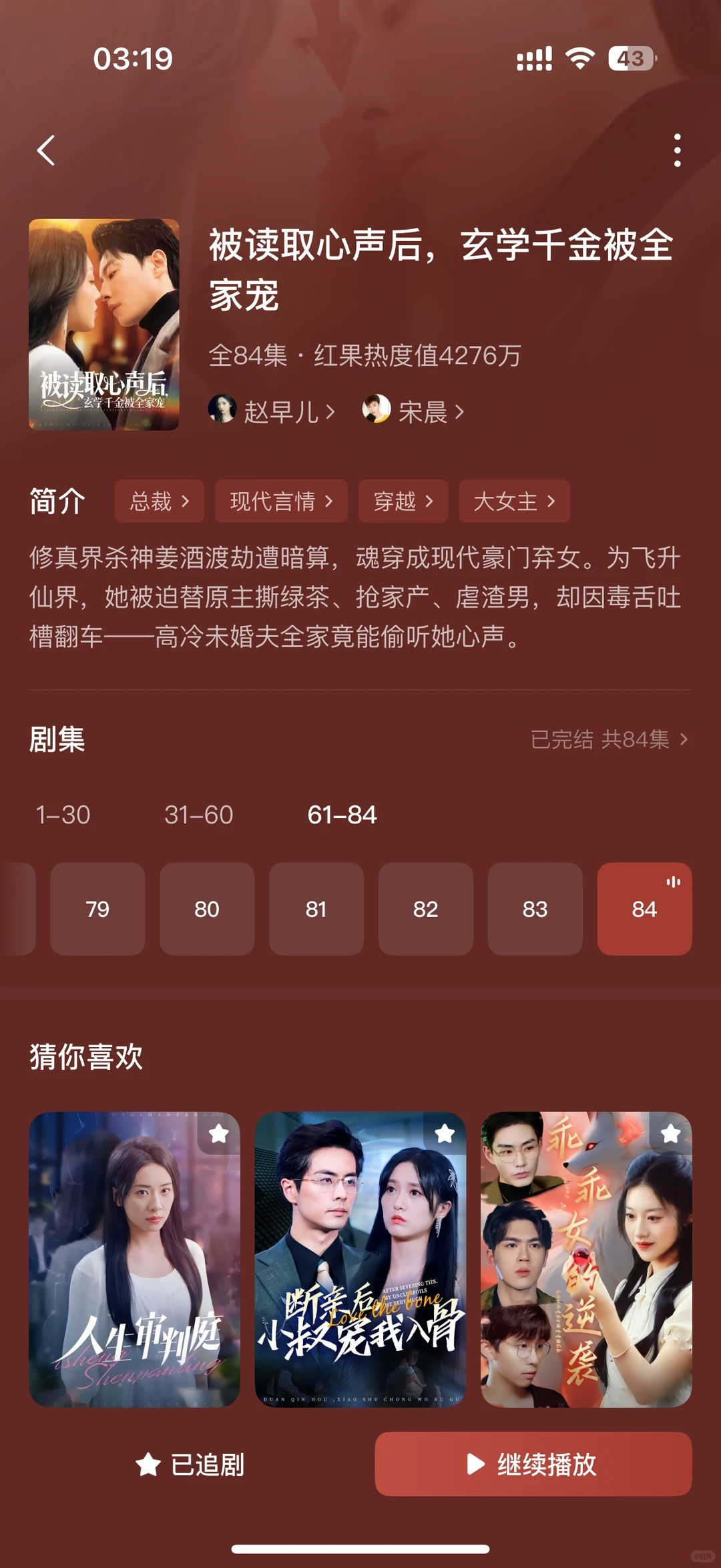 沉迷小短剧的日子里~一些听心声的搞笑短剧