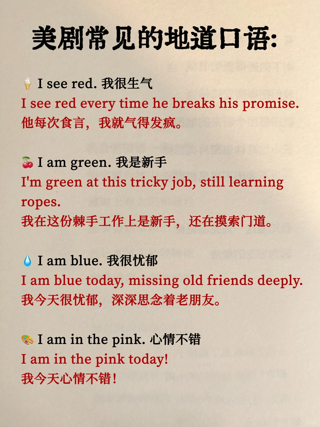 老外常说的“I see red”是什么意思？