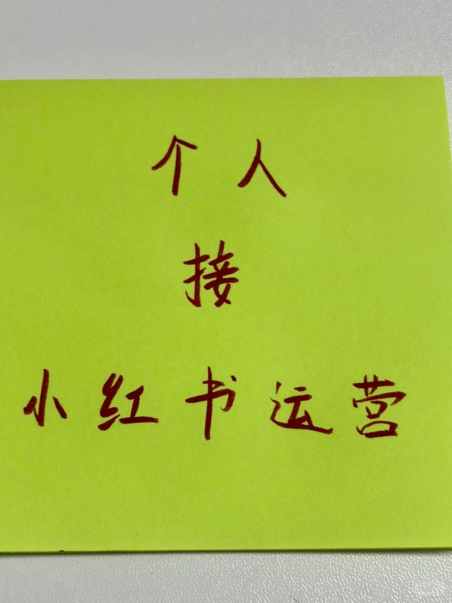 有老板缺云营吗，个人做不是公司哈