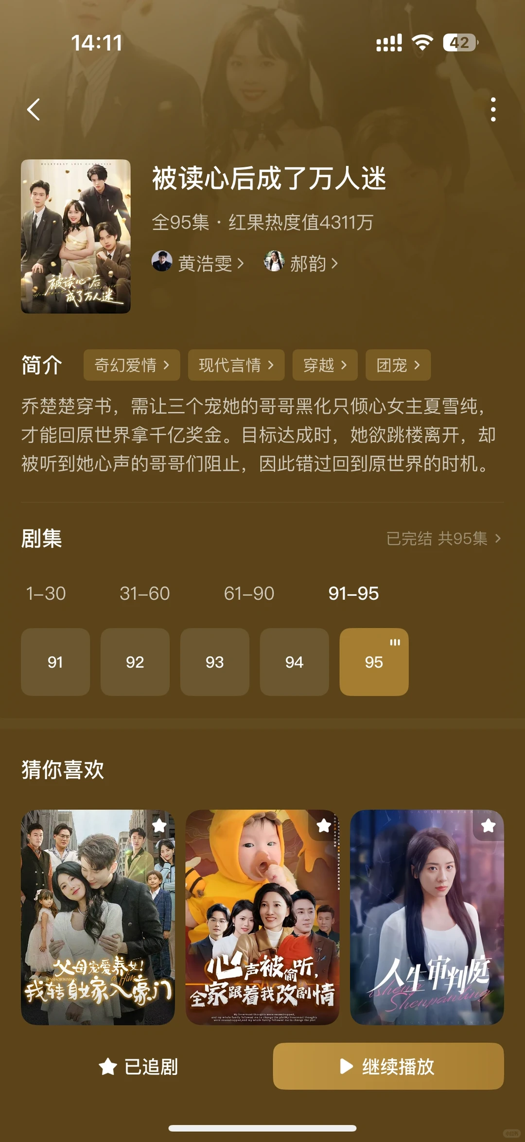 沉迷小短剧的日子里~一些听心声的搞笑短剧