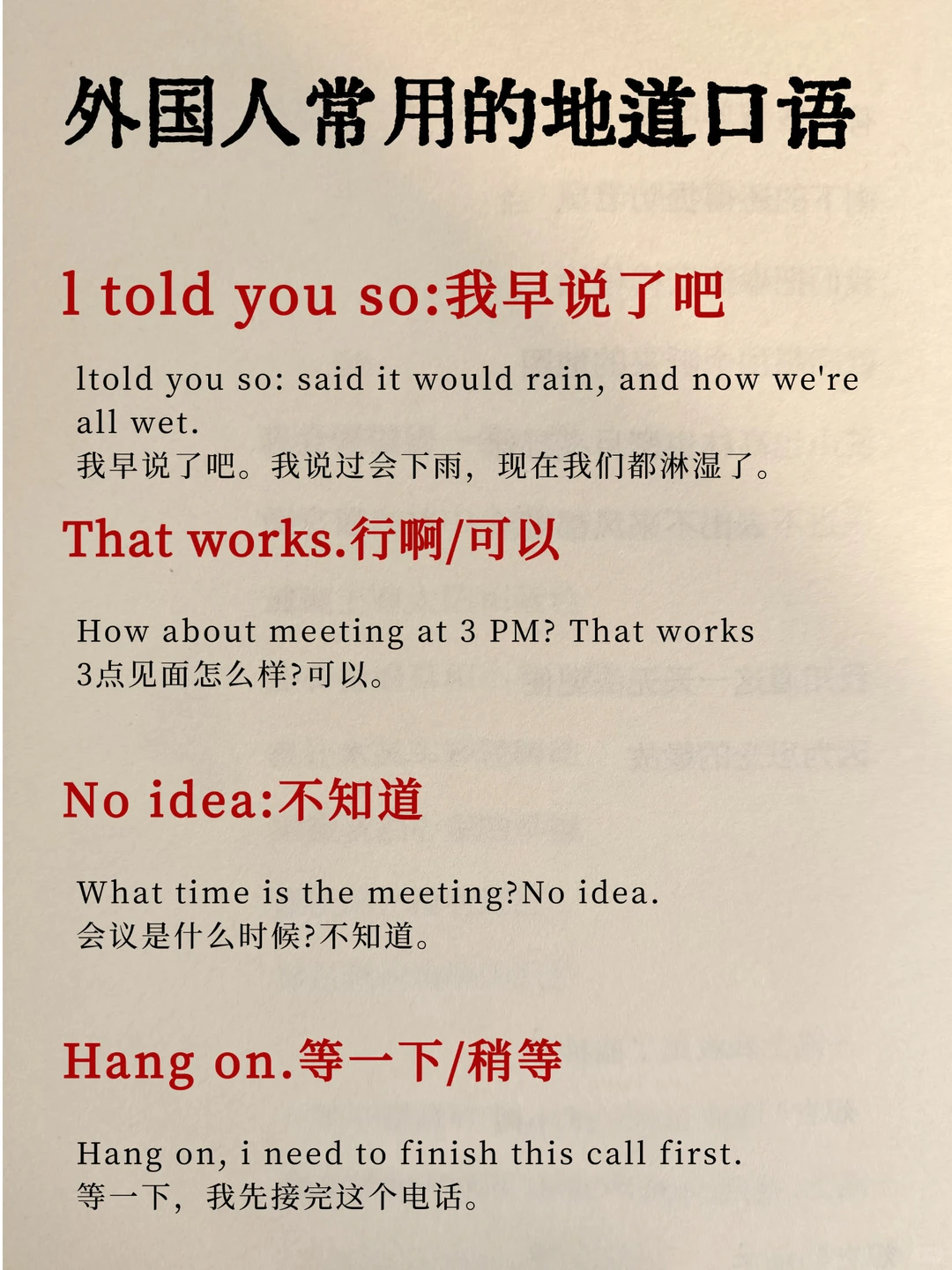 老外常说的“I see red”是什么意思？