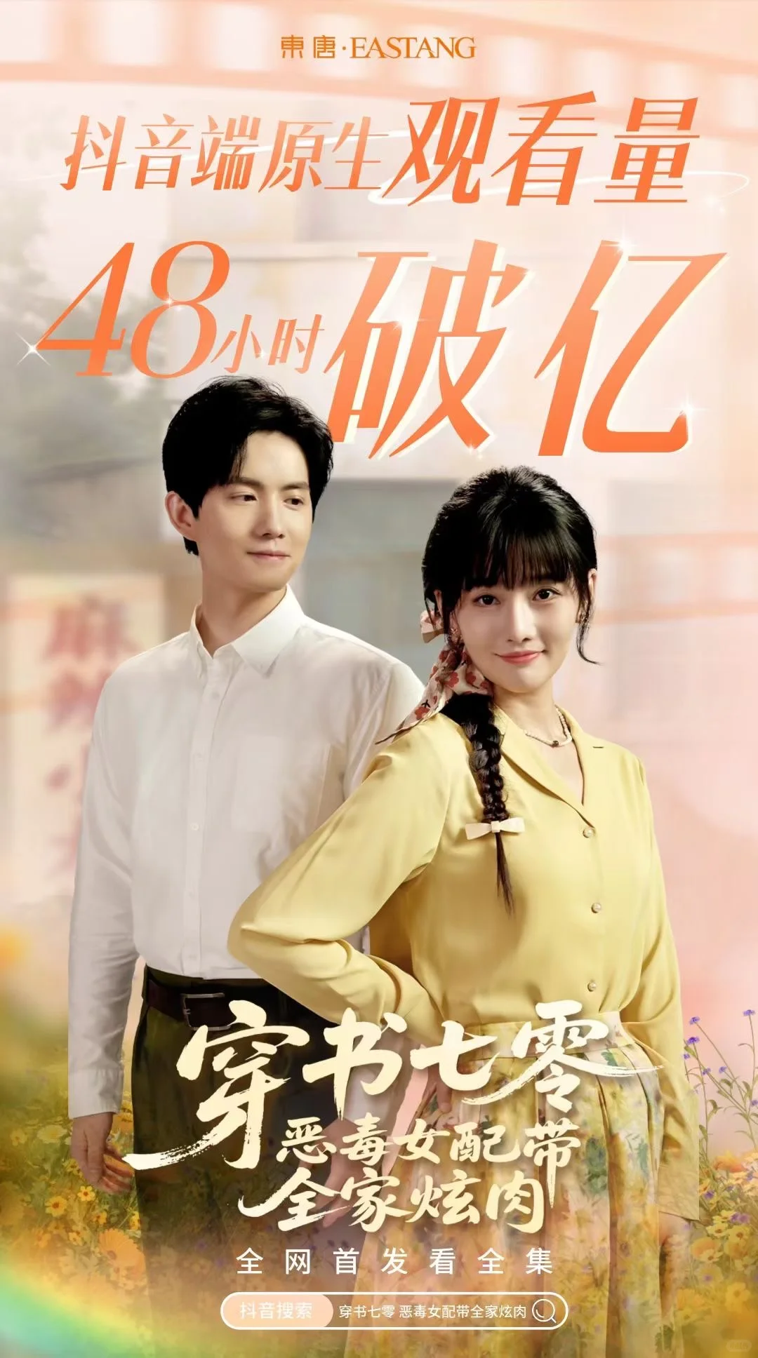 《穿书七零，恶毒女配带全家炫肉》好看吗？