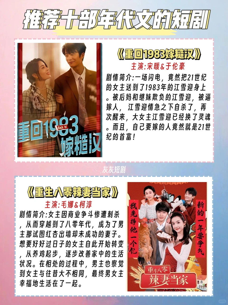 影视短剧年代文合集～～～