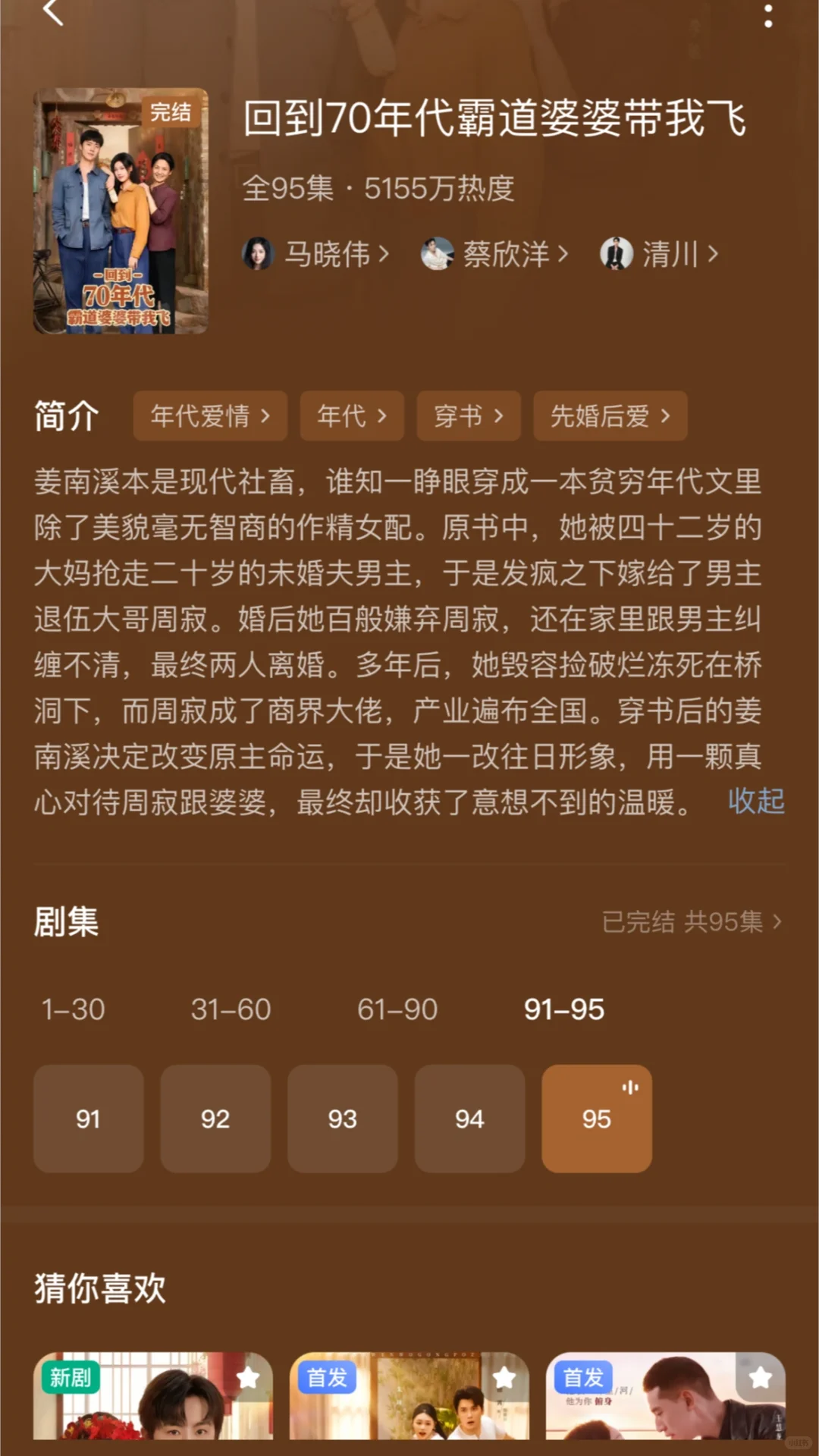 马晓伟的年代剧，又癫又爽，绝不受气