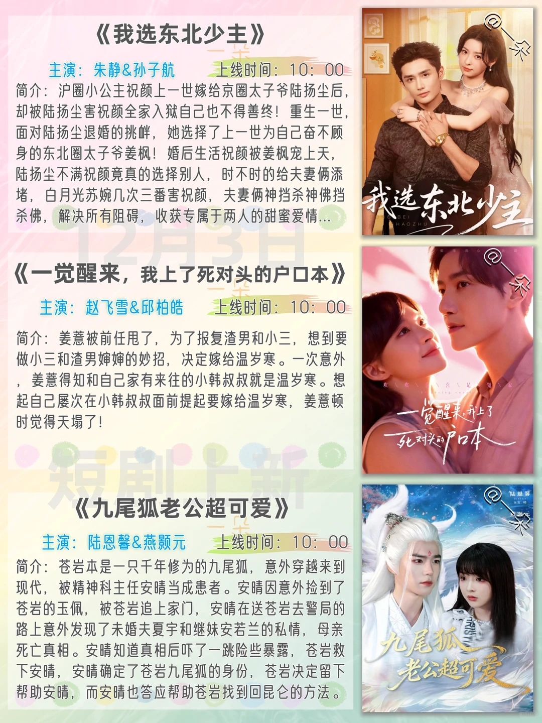 12月3日短剧上新推荐❗️欢迎补充推荐~