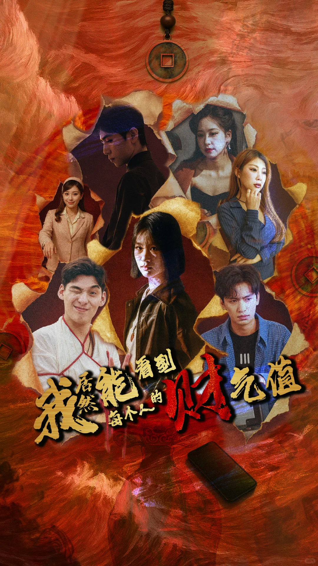 欢迎来到「财气都市」