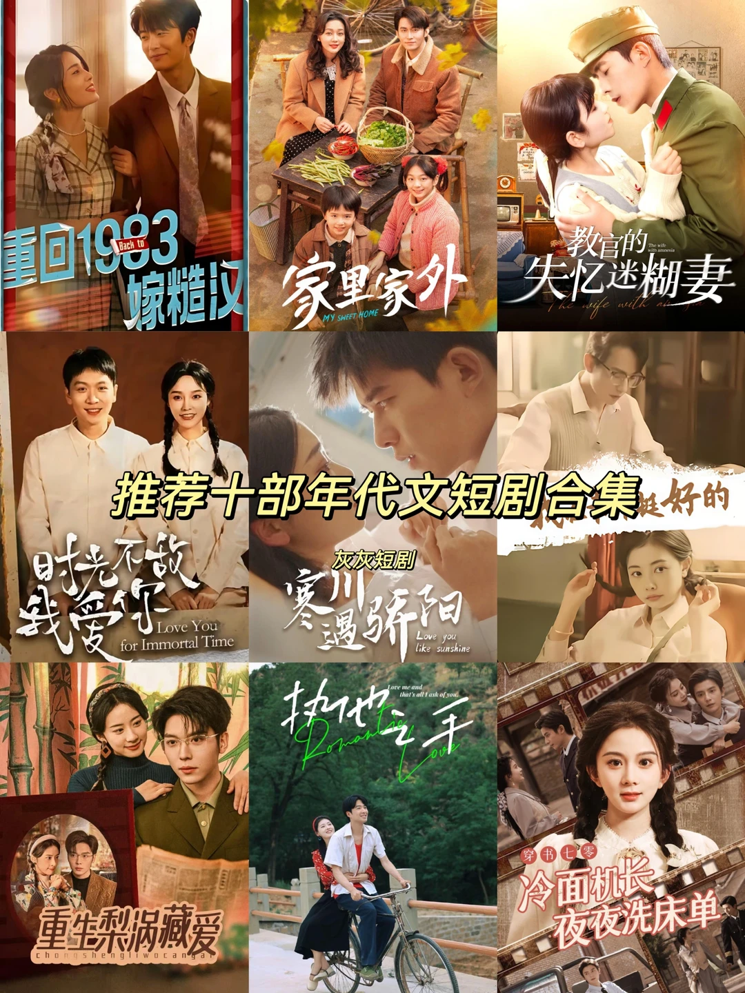 影视短剧年代文合集～～～