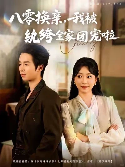 短剧推推：玩转年代，当然赚钱💰第一位啦（上）