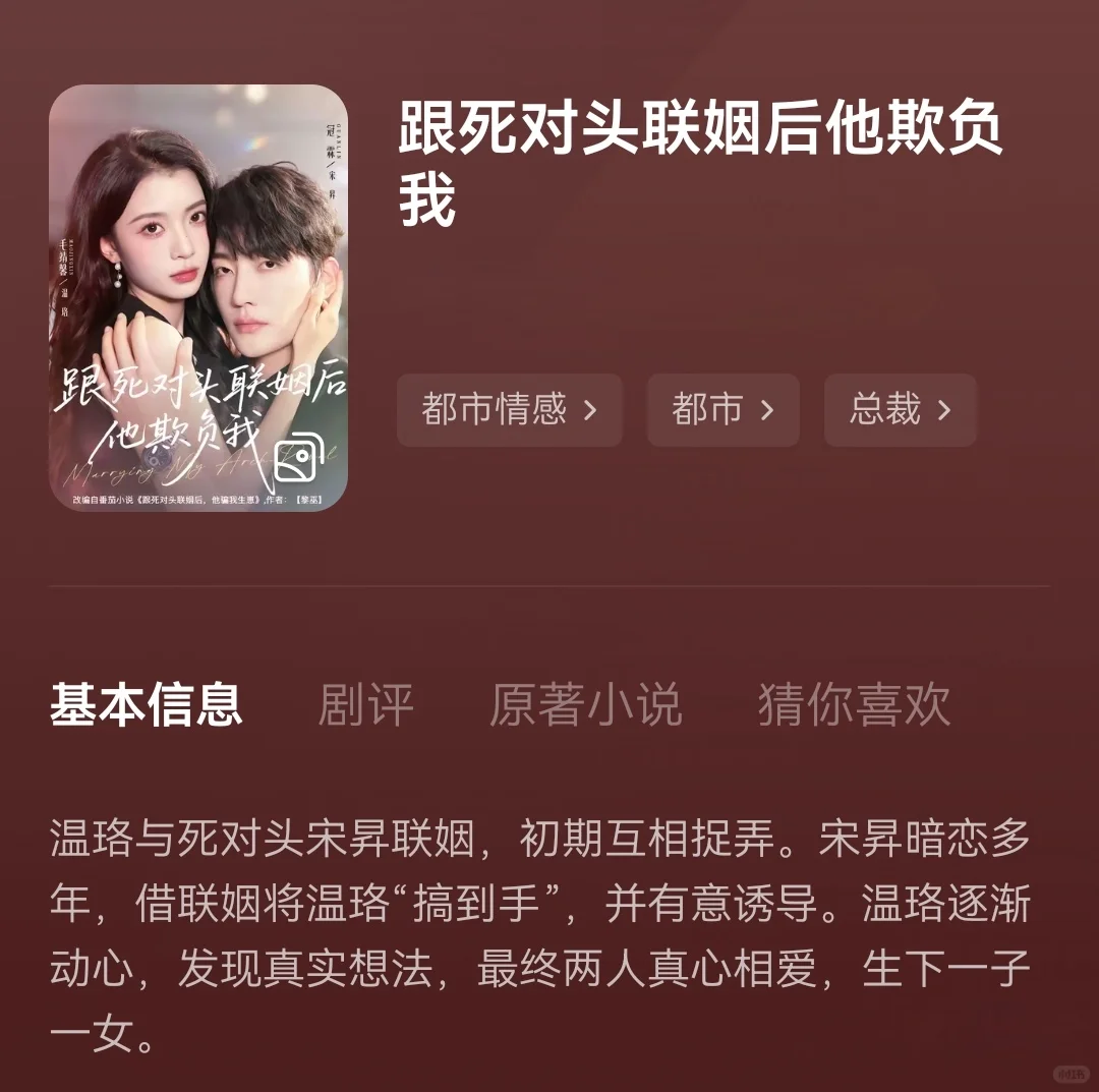 跟死对头联姻后他欺负我•蓄谋情已久