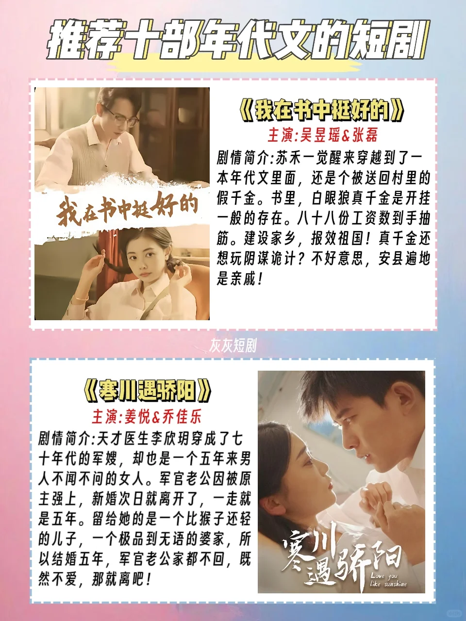 影视短剧年代文合集～～～