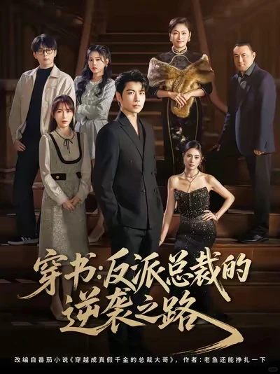 男主简直正的发邪，这才是运筹帷幄的真霸总