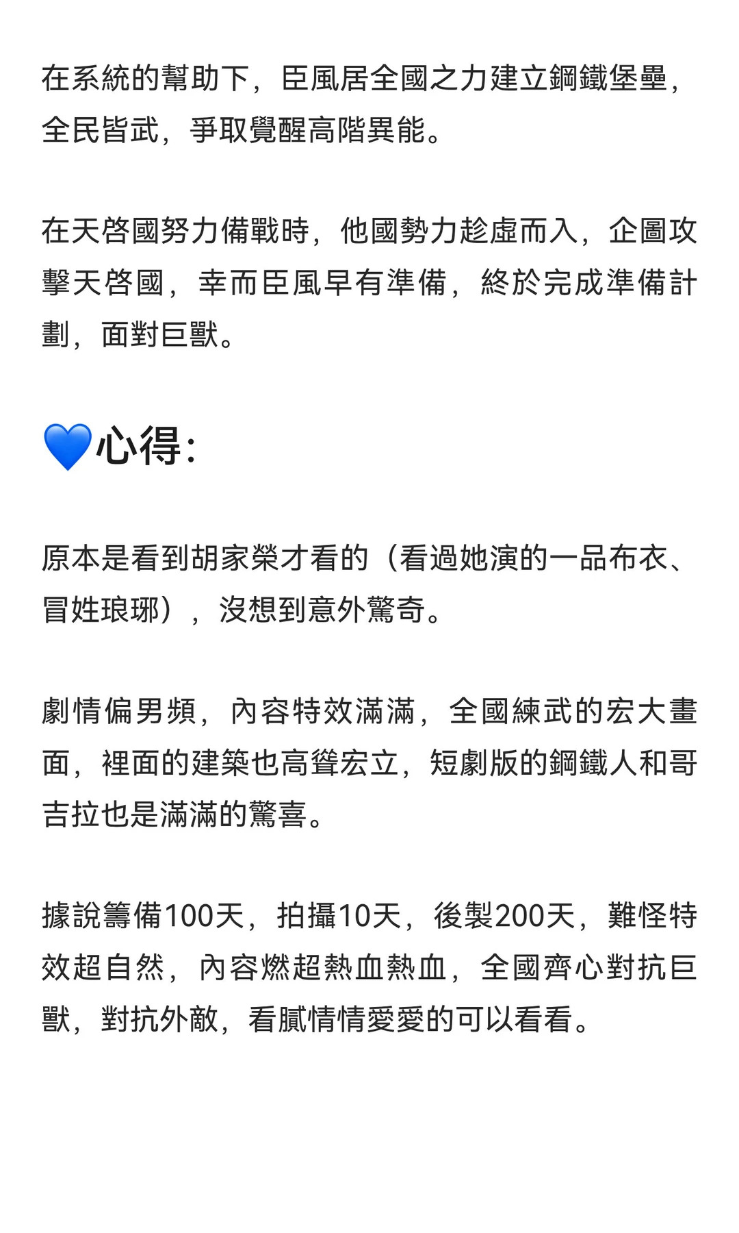 《此刻，我為天啓守護神》