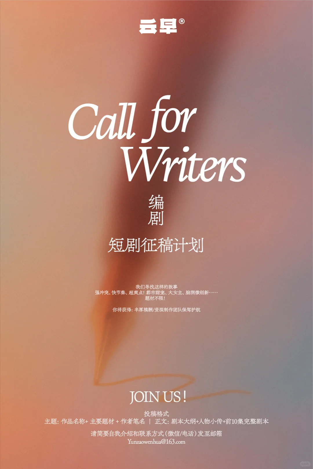 剧本征集|寻找下一个爆款故事