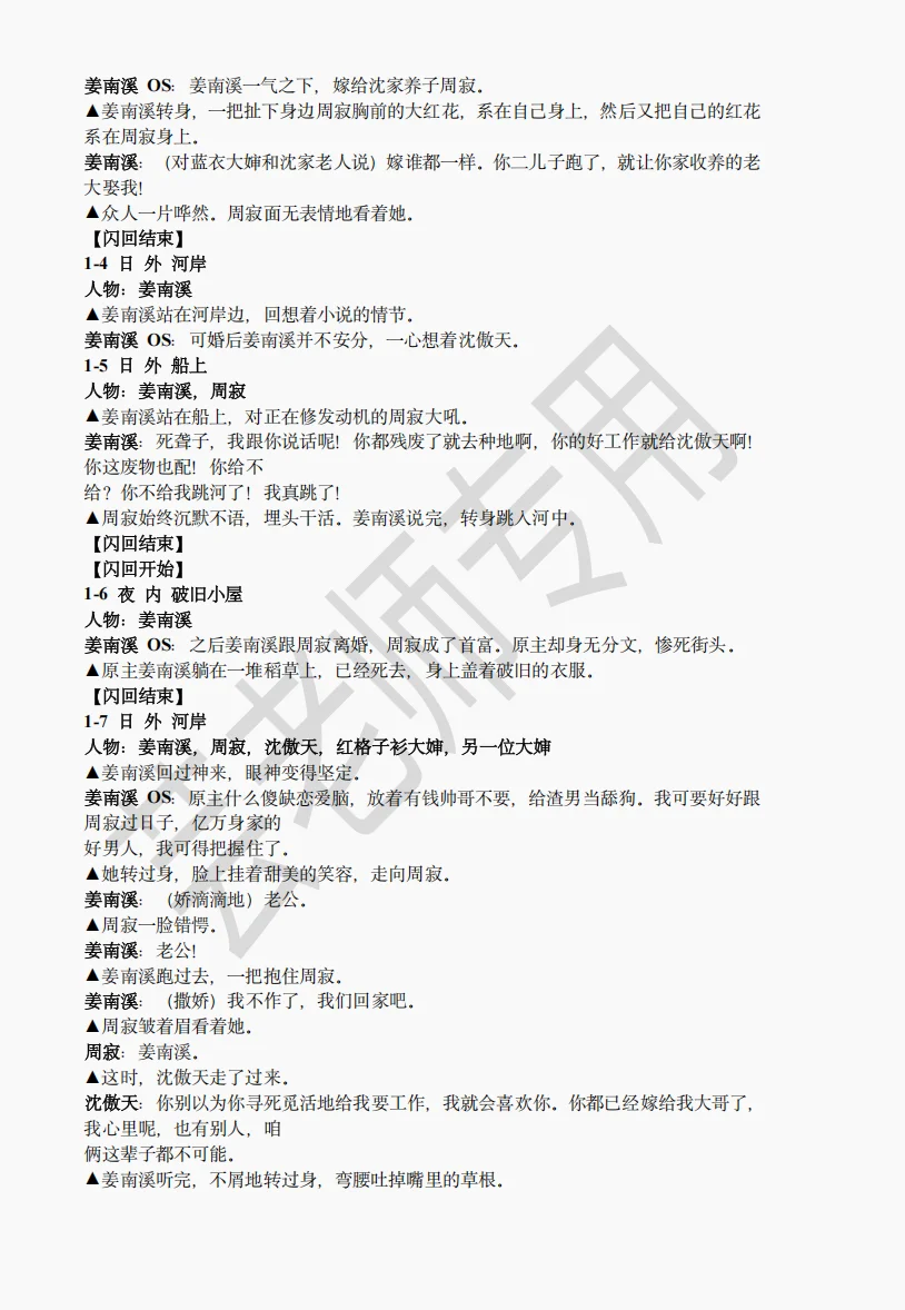 《回到70年代霸道婆婆带我飞》短剧剧本