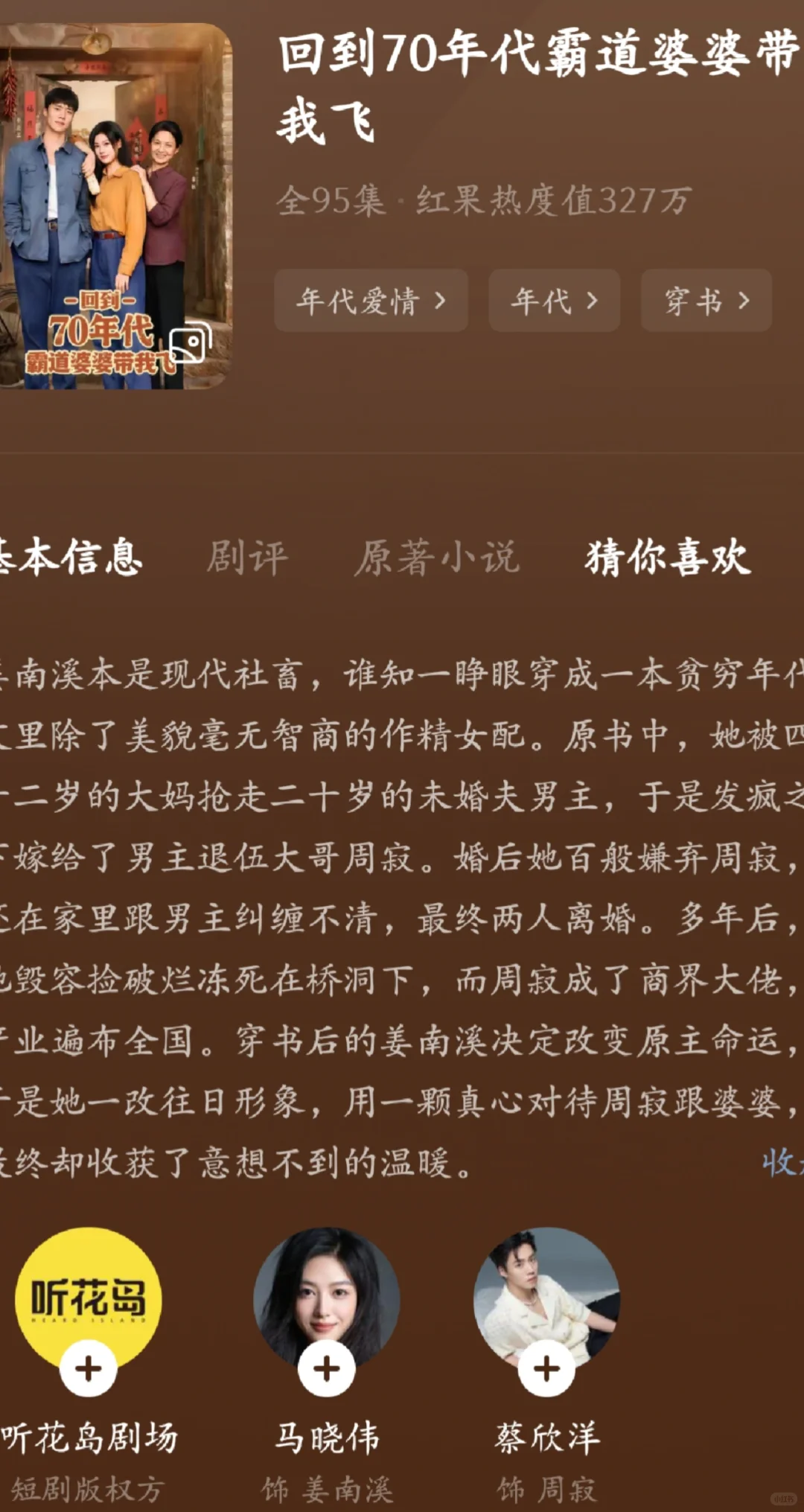 最欢乐短剧：回到70年代霸道婆婆带我飞