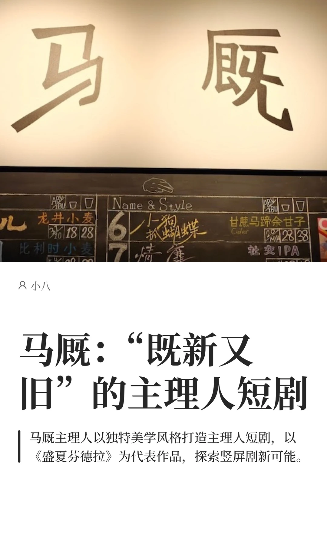 马厩：“既新又旧”的主理人短剧