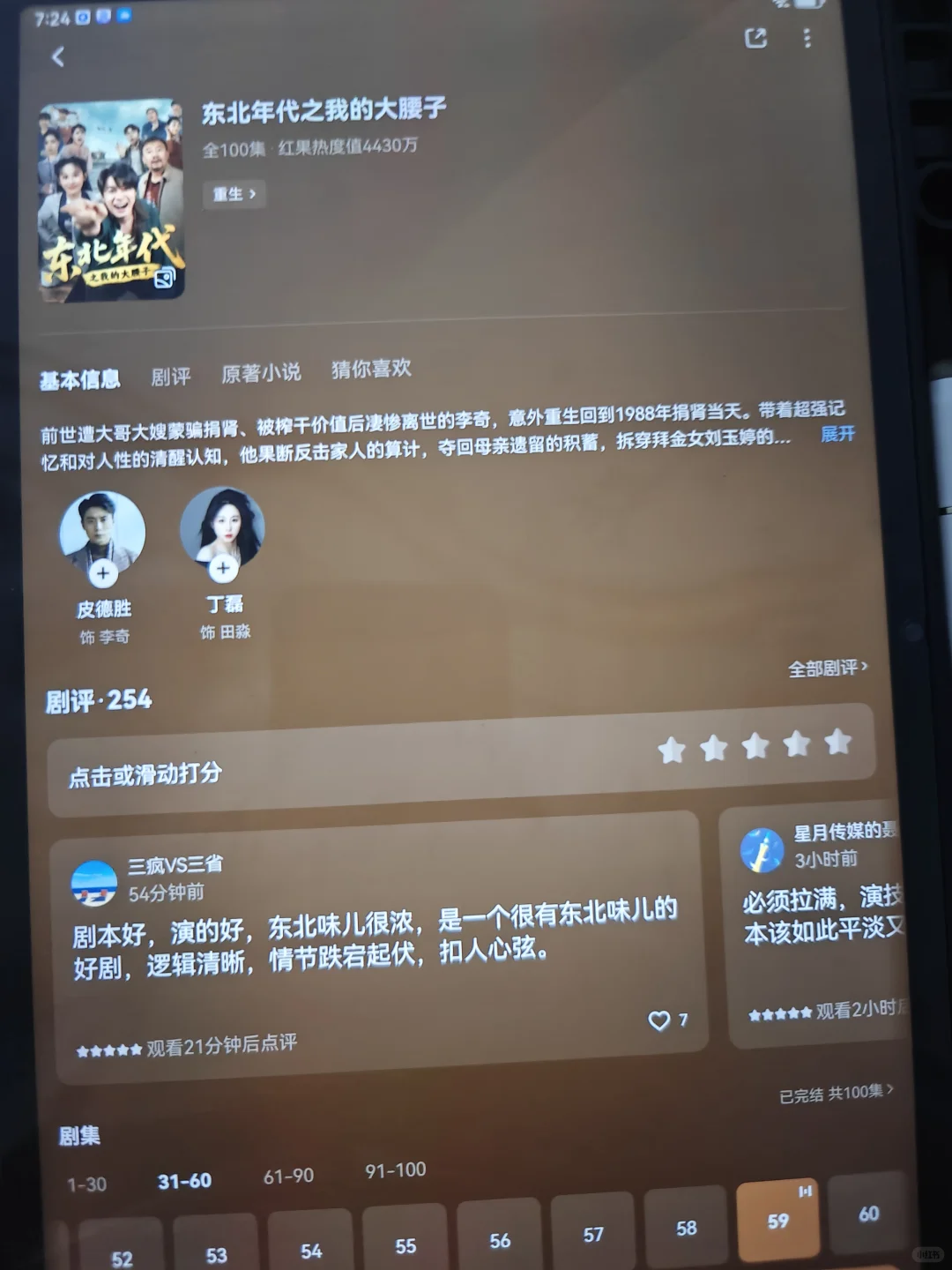 🔥东北风情短剧，追剧必备