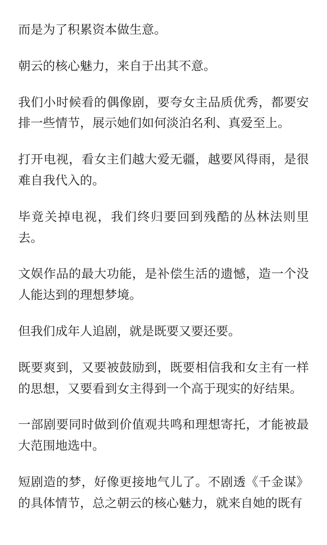 短剧《千金谋》，我们这个时代的口红经济