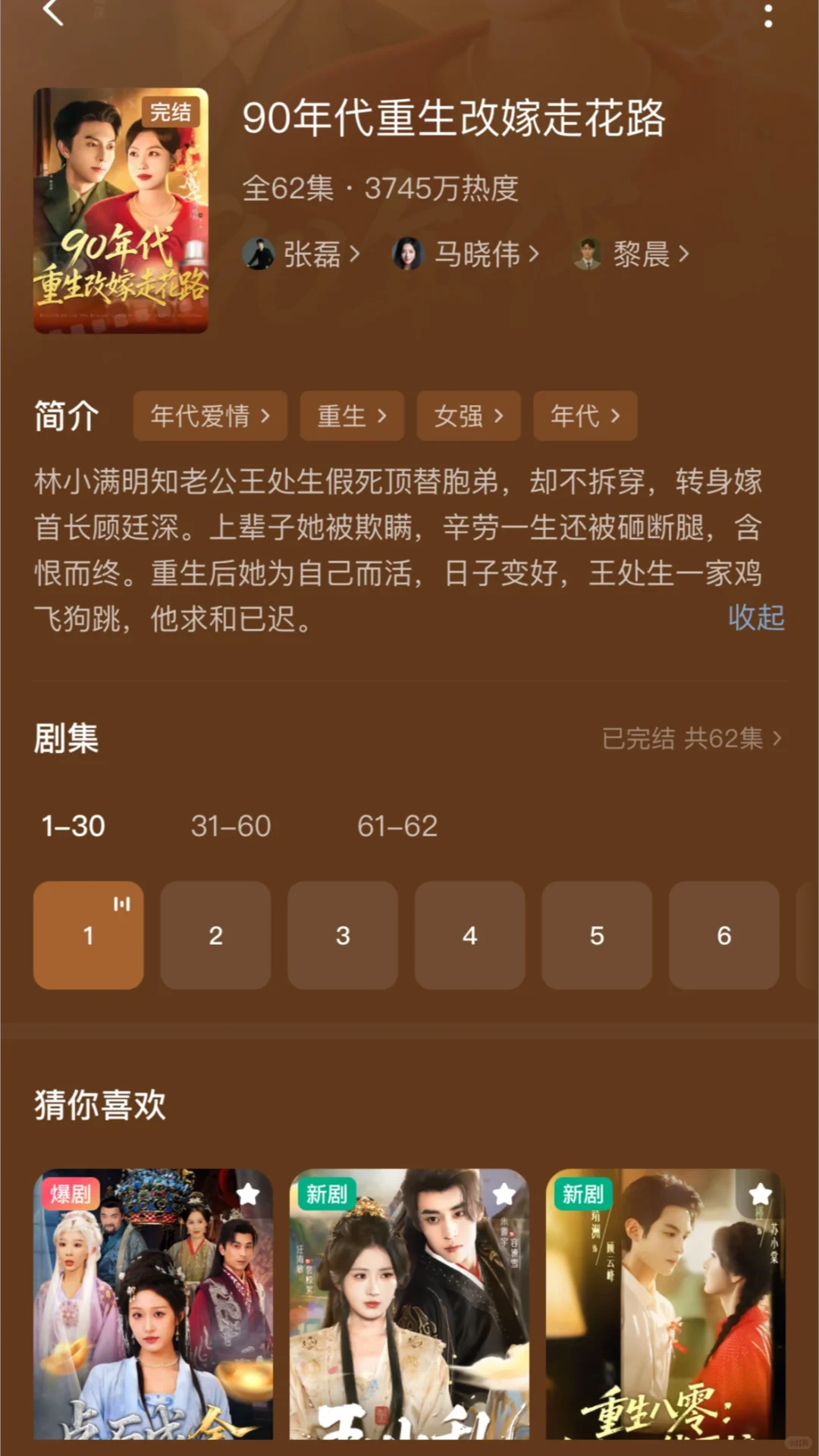 马晓伟的年代剧，又癫又爽，绝不受气