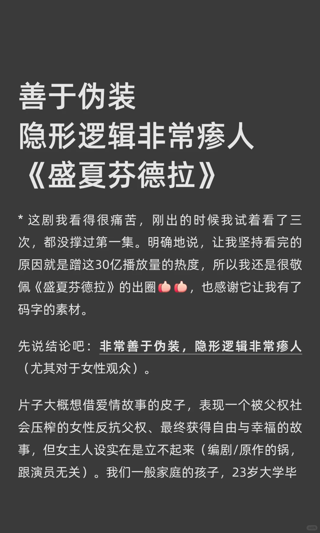 〔bug见剧〕盛夏芬德拉｜郭宇欣、刘萧旭