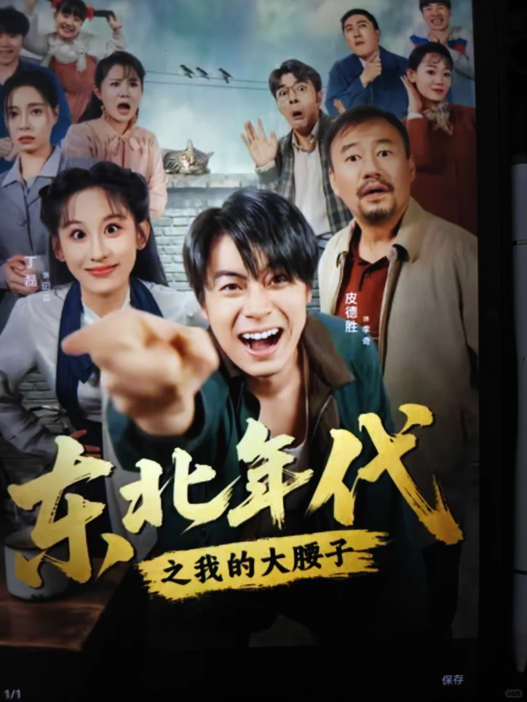 🔥东北风情短剧，追剧必备