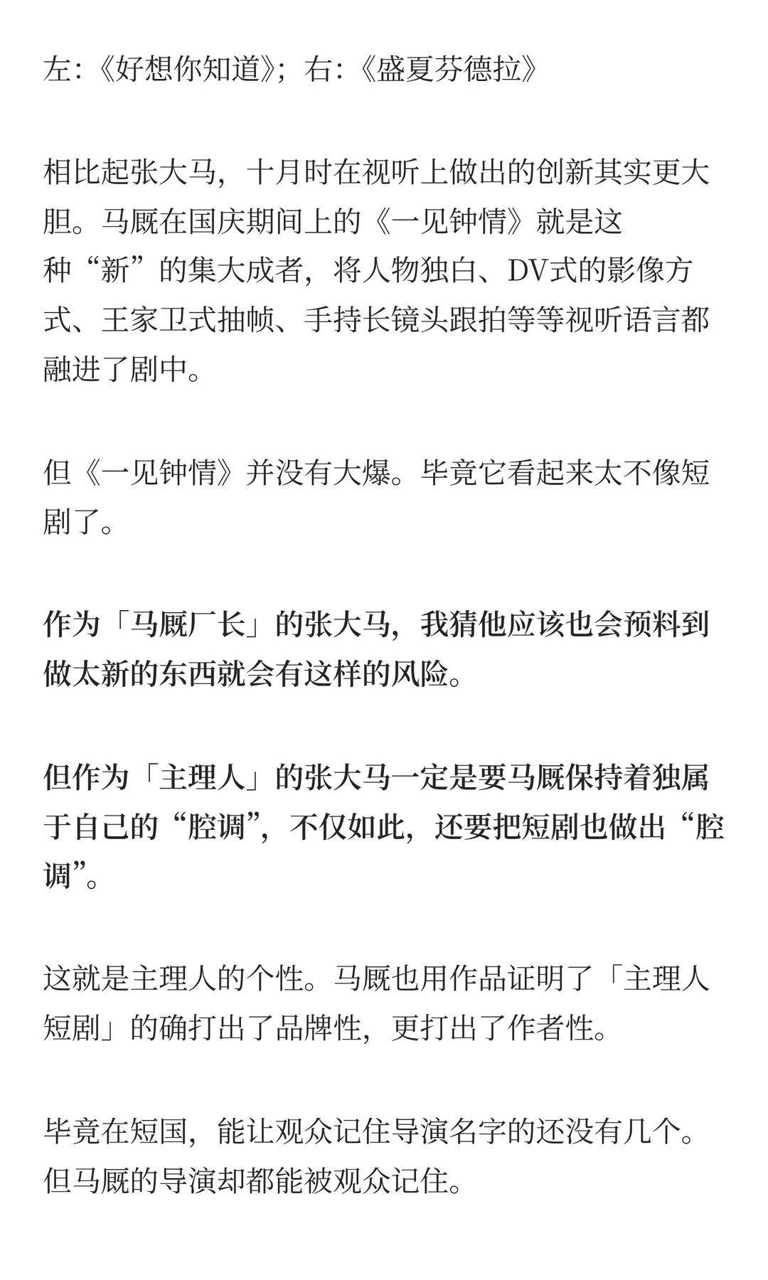 马厩：“既新又旧”的主理人短剧