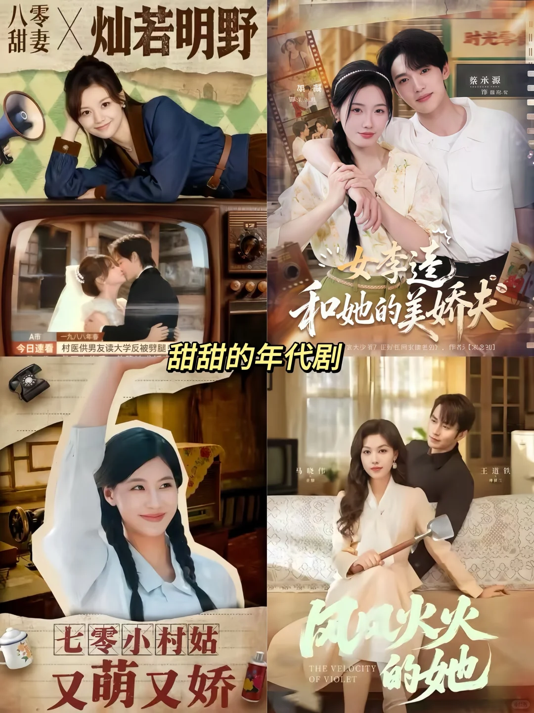 有喜欢看年代剧的姐妹👭吗