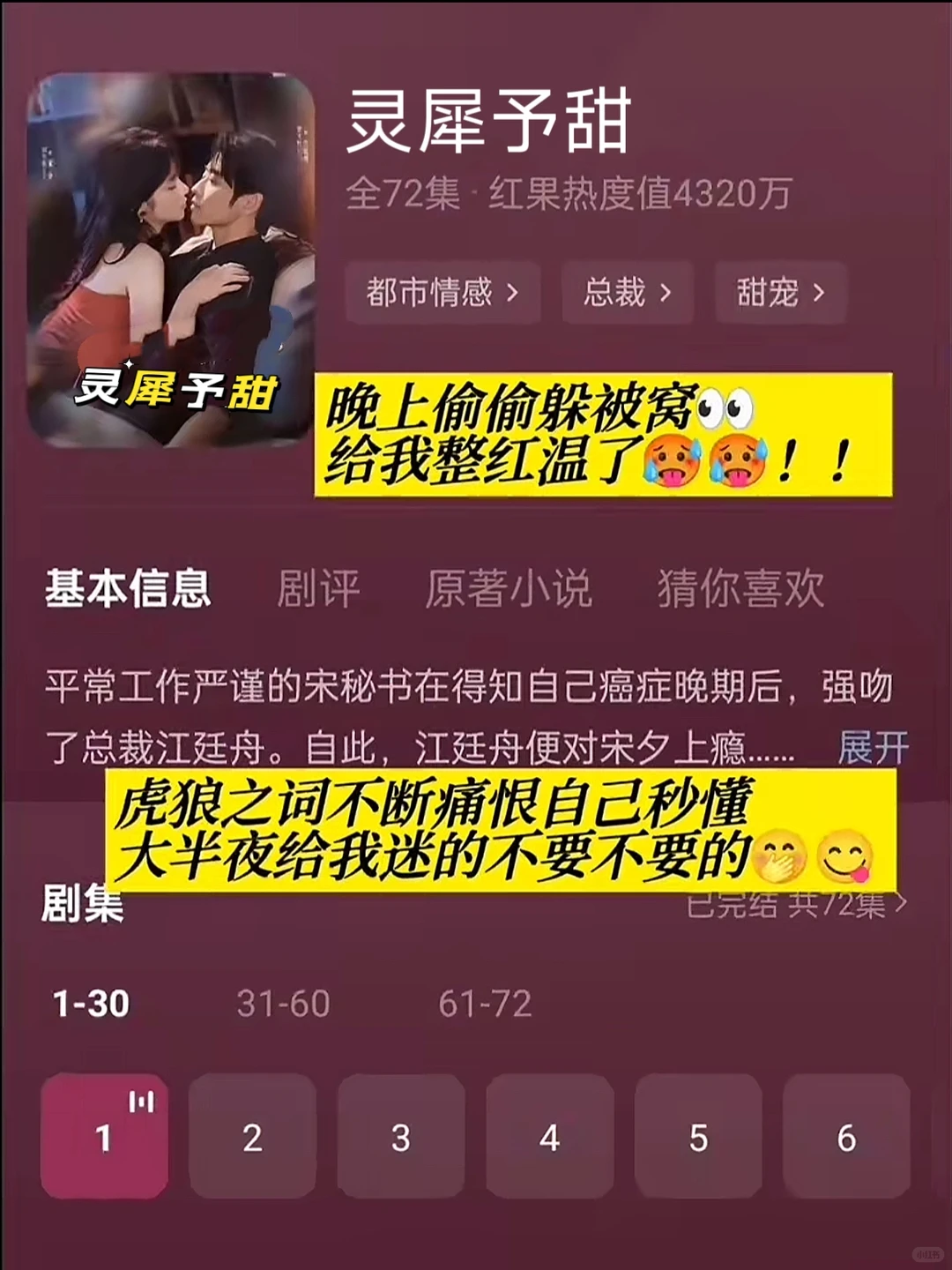 四部晚上悄悄看的短剧，宝子们