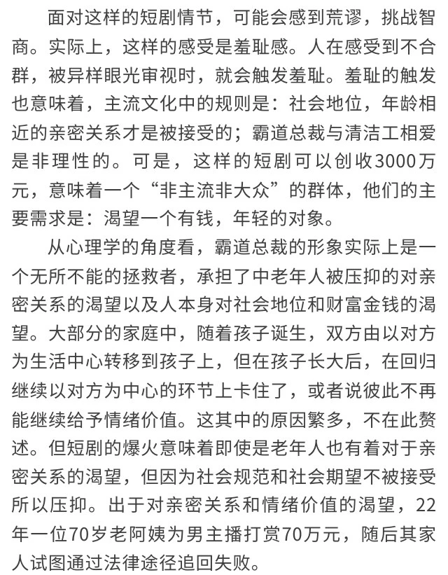 中老年短剧爆火观察-全能拯救者
