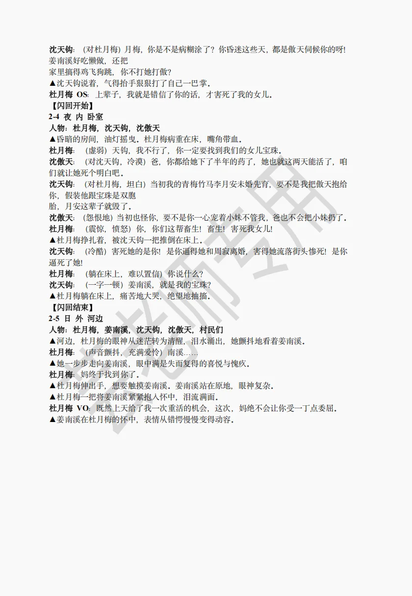 《回到70年代霸道婆婆带我飞》短剧剧本