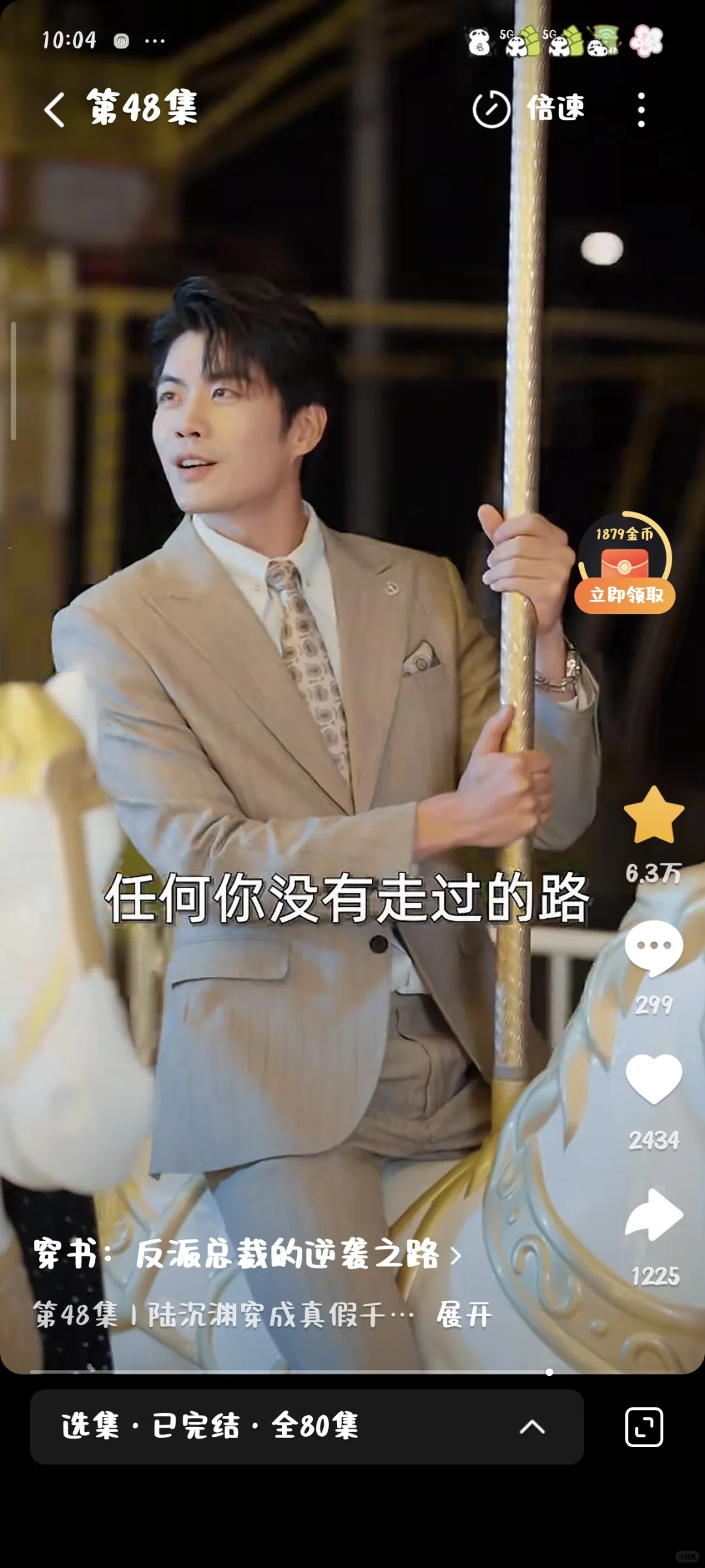 短剧｜真正的运筹帷幄大男主