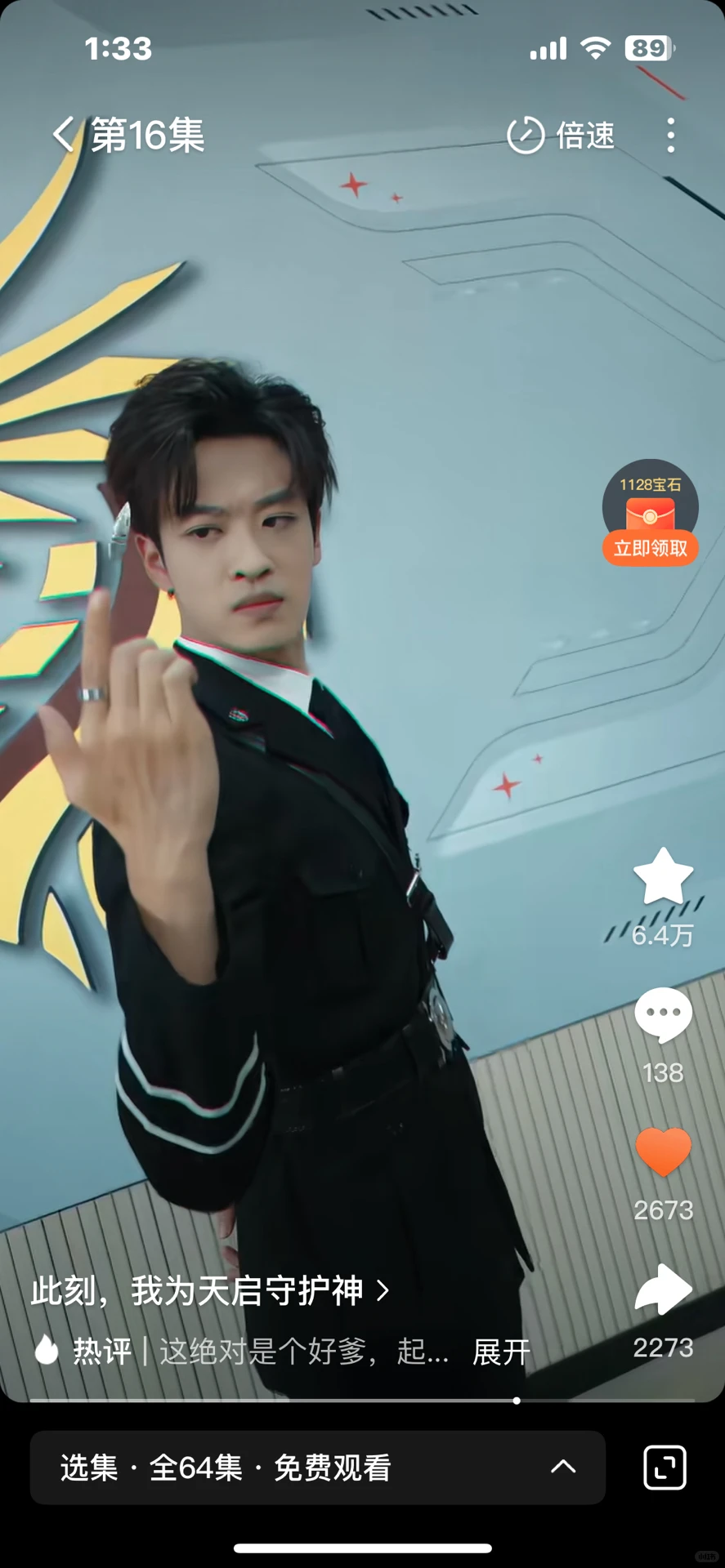 《此刻，我為天啓守護神》