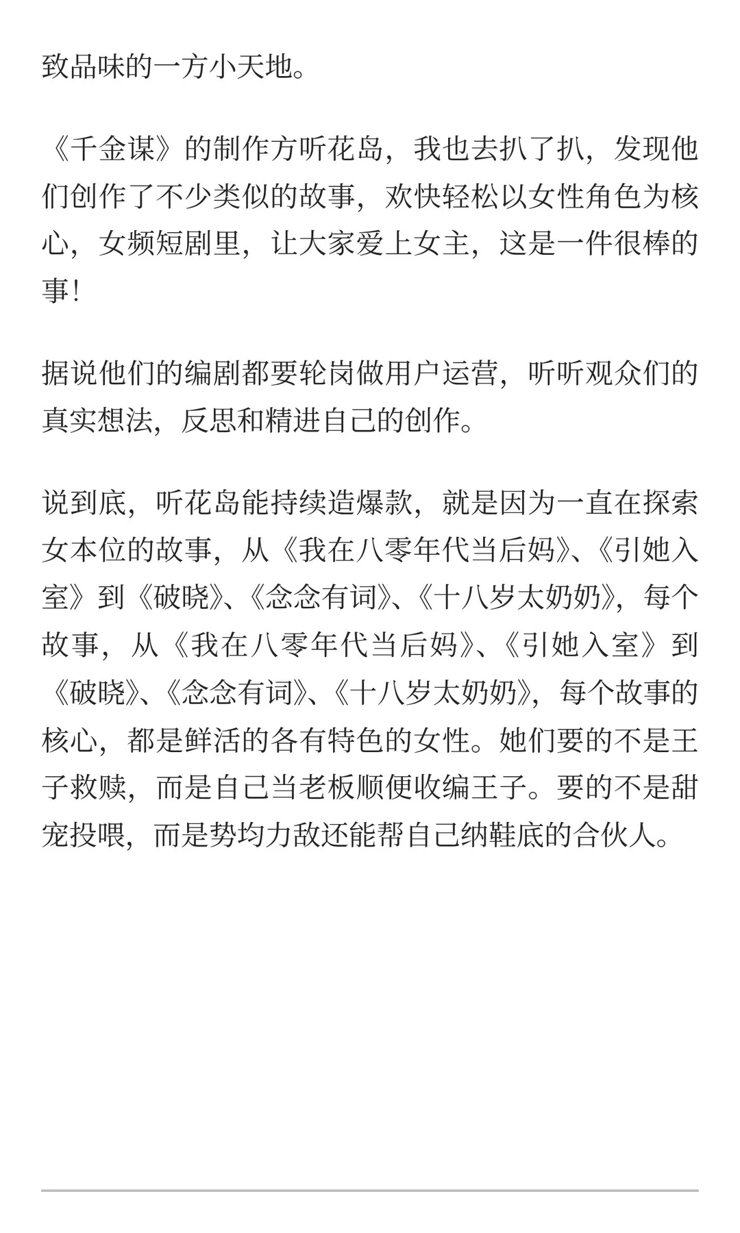 短剧《千金谋》，我们这个时代的口红经济