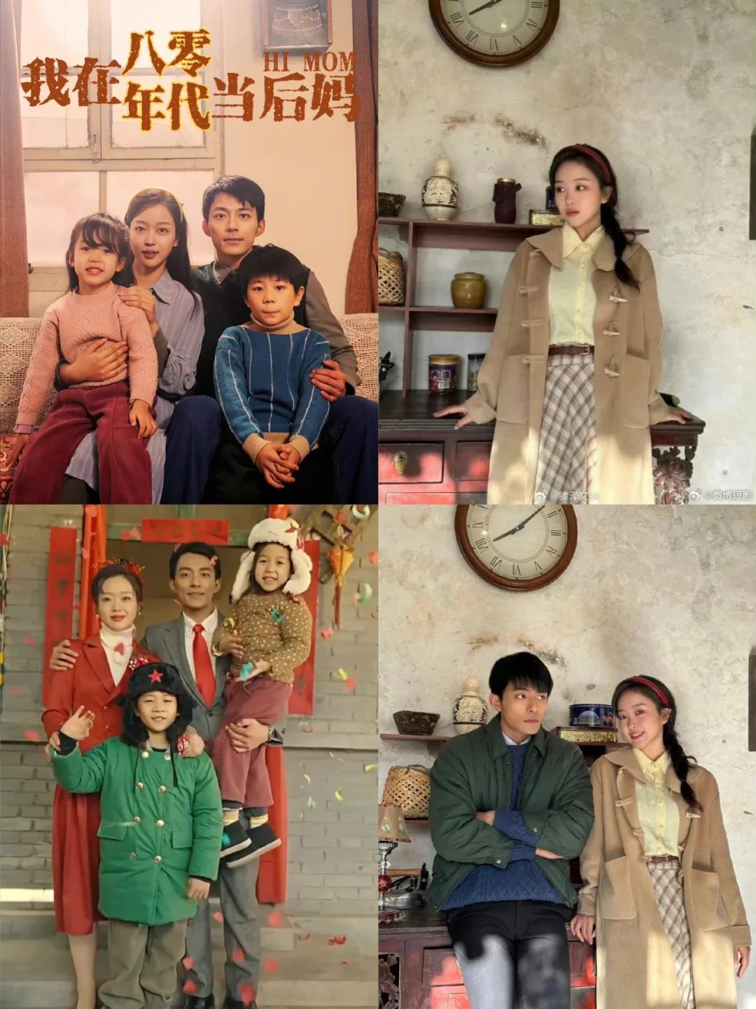 剧推｜我在80年代当后妈