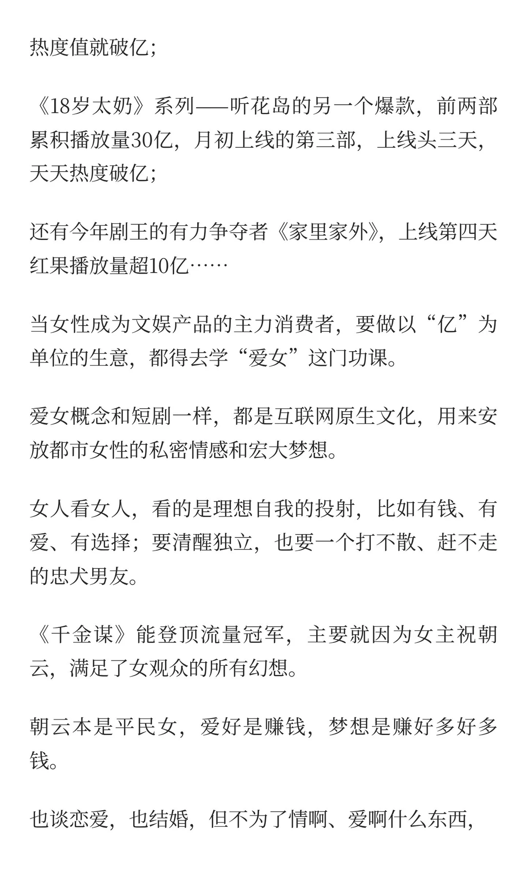 短剧《千金谋》，我们这个时代的口红经济