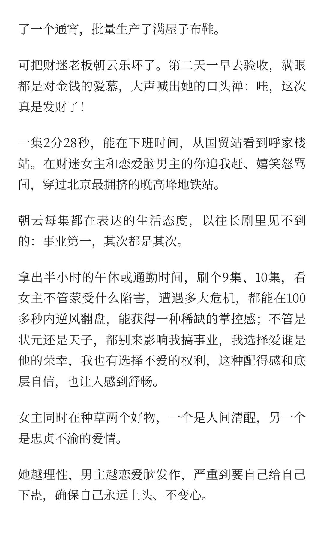 短剧《千金谋》，我们这个时代的口红经济