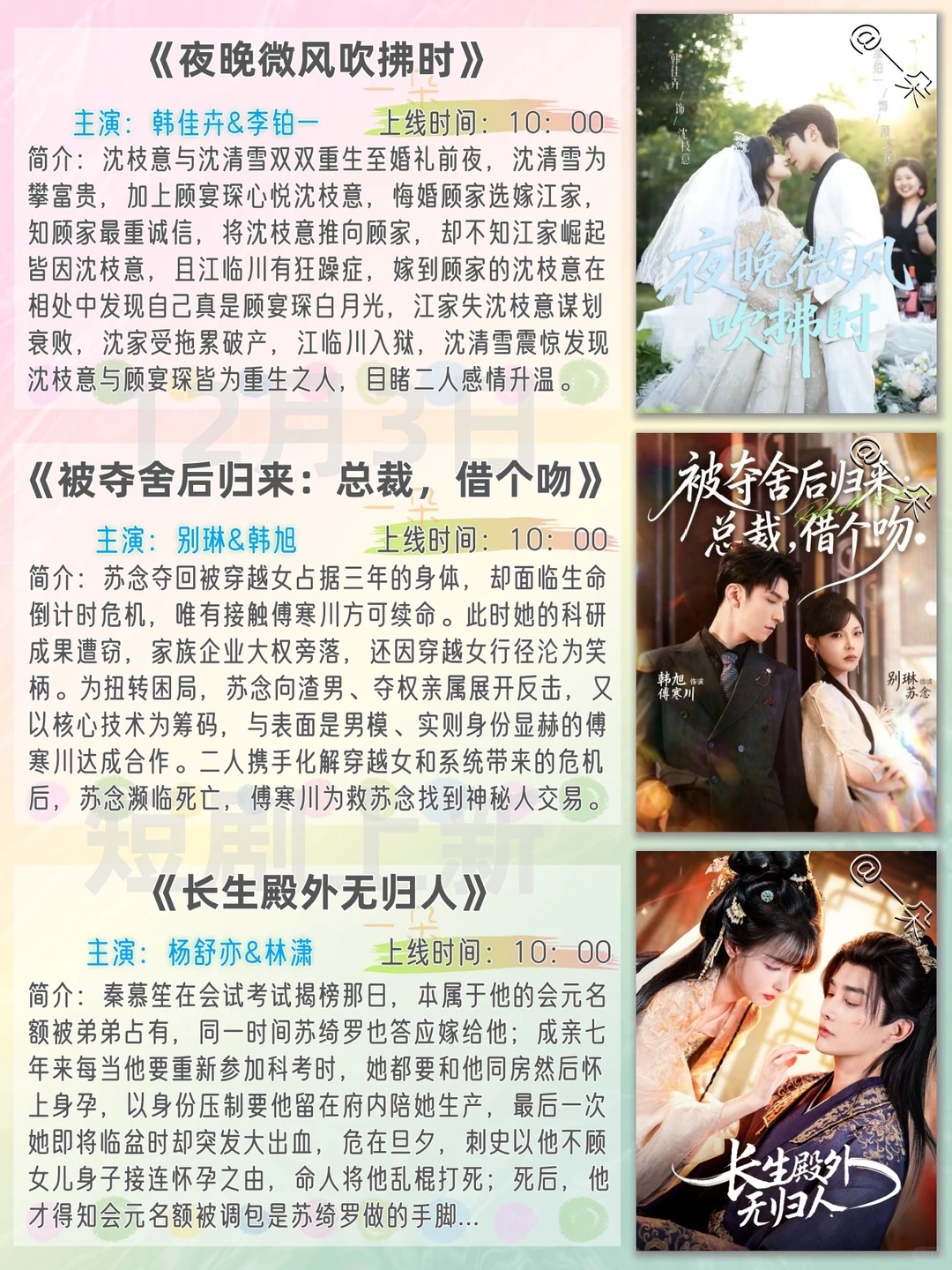12月3日短剧上新推荐❗️欢迎补充推荐~