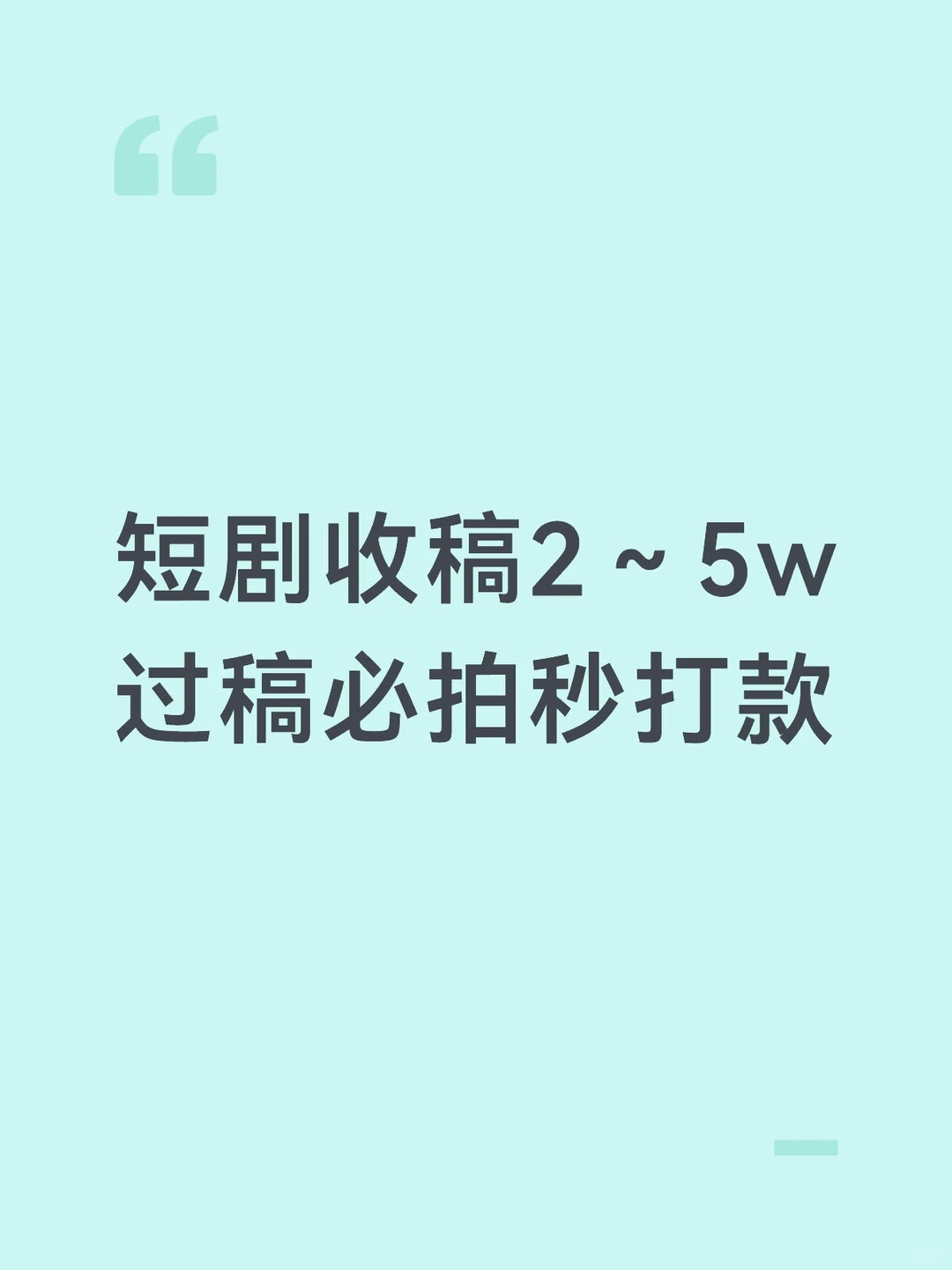 非常严重，缺短剧剧本
