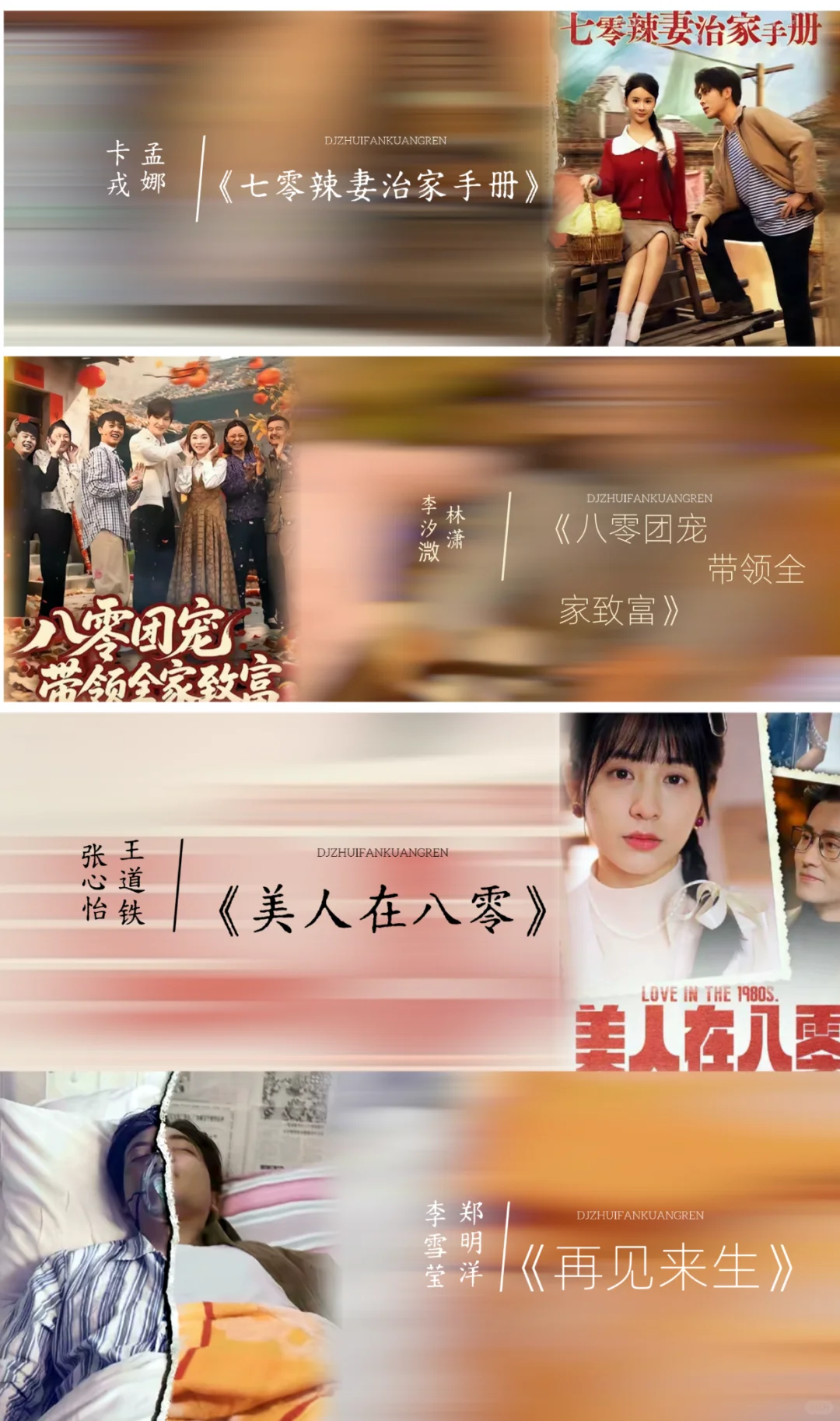 中老年人爱惨的乡村年代短剧合集一