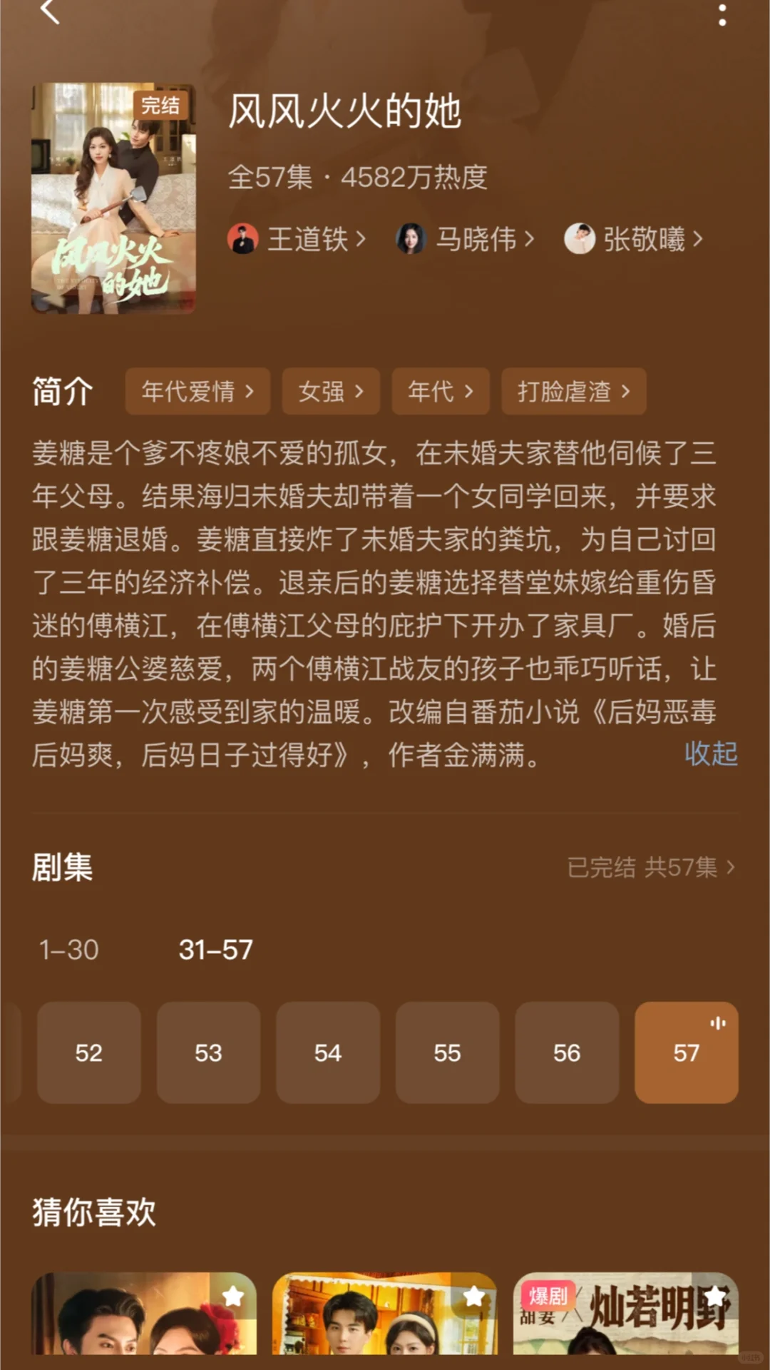 马晓伟的年代剧，又癫又爽，绝不受气