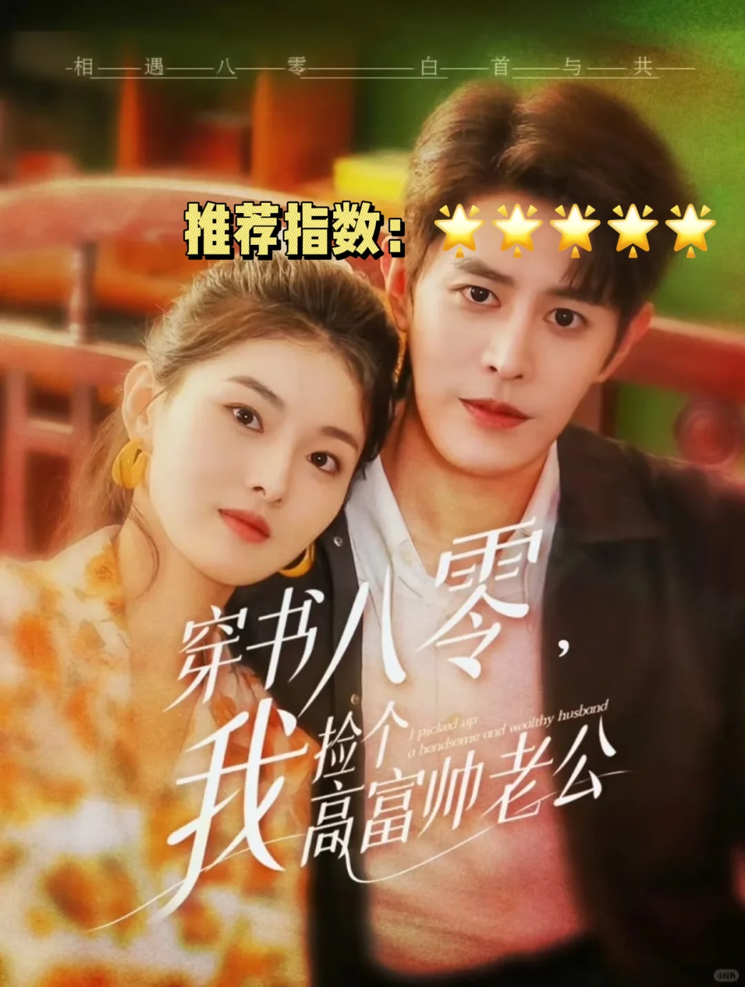 这5部爆款年代短剧，不看你就亏了!