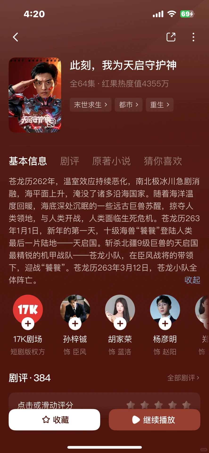 《此刻，我為天啓守護神》