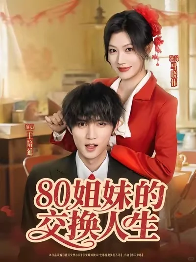 短剧推推：玩转年代，当然赚钱💰第一位啦（上）