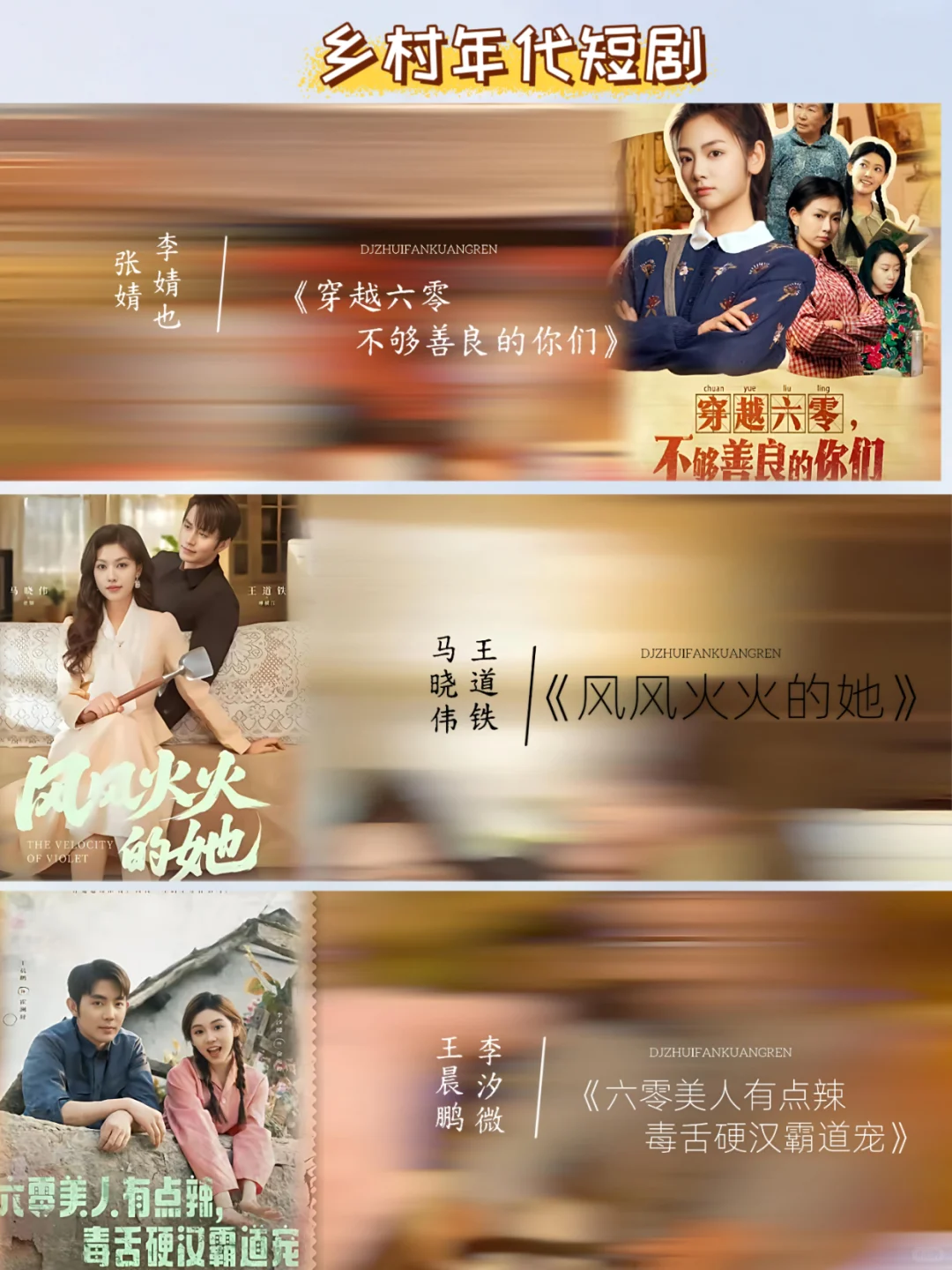 中老年人爱惨的乡村年代短剧合集一