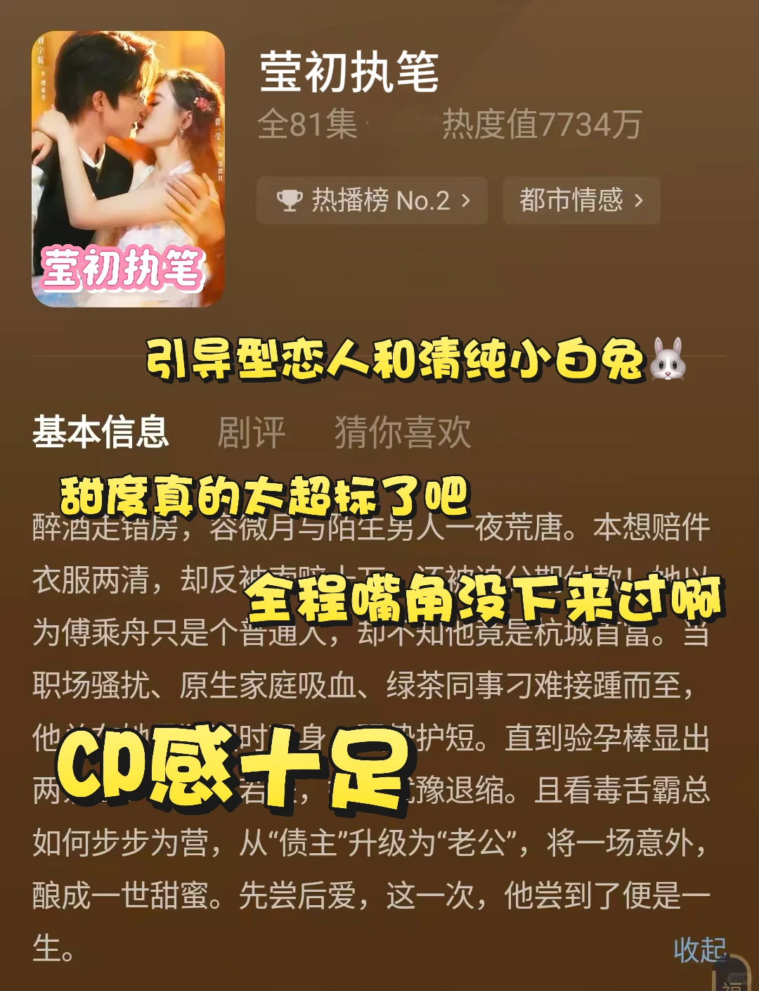 四部甜到超标的短剧（上）