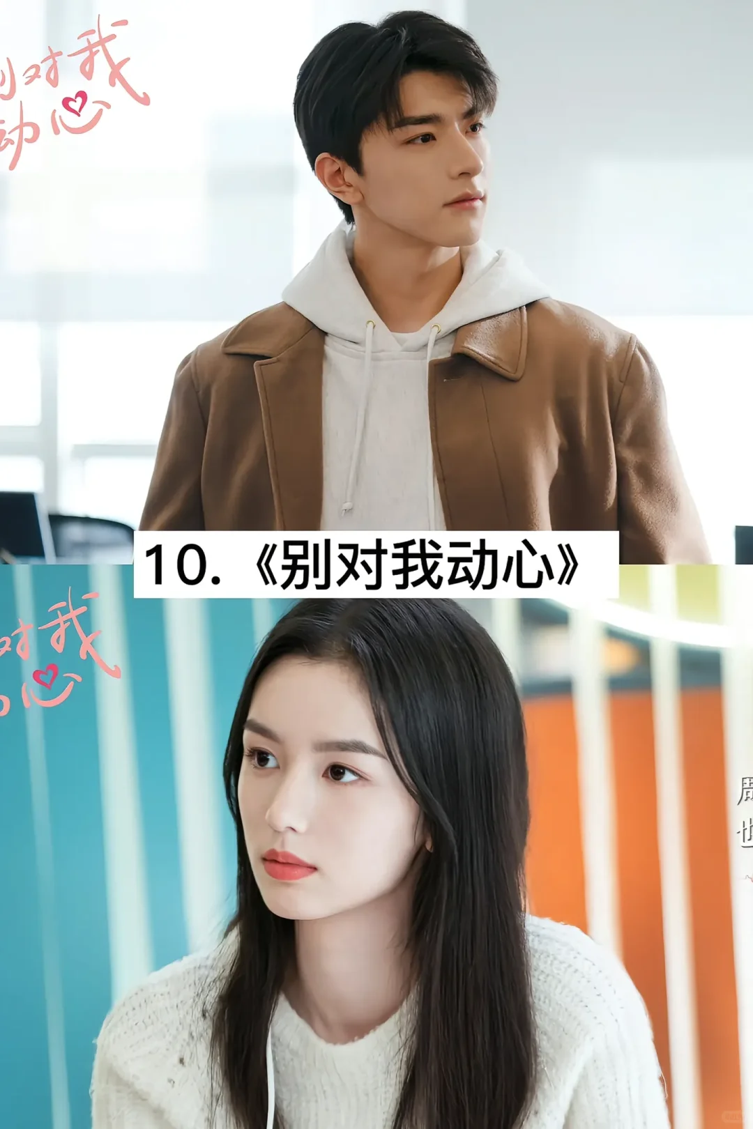 17部霸道总裁剧、颜值担当、超级好