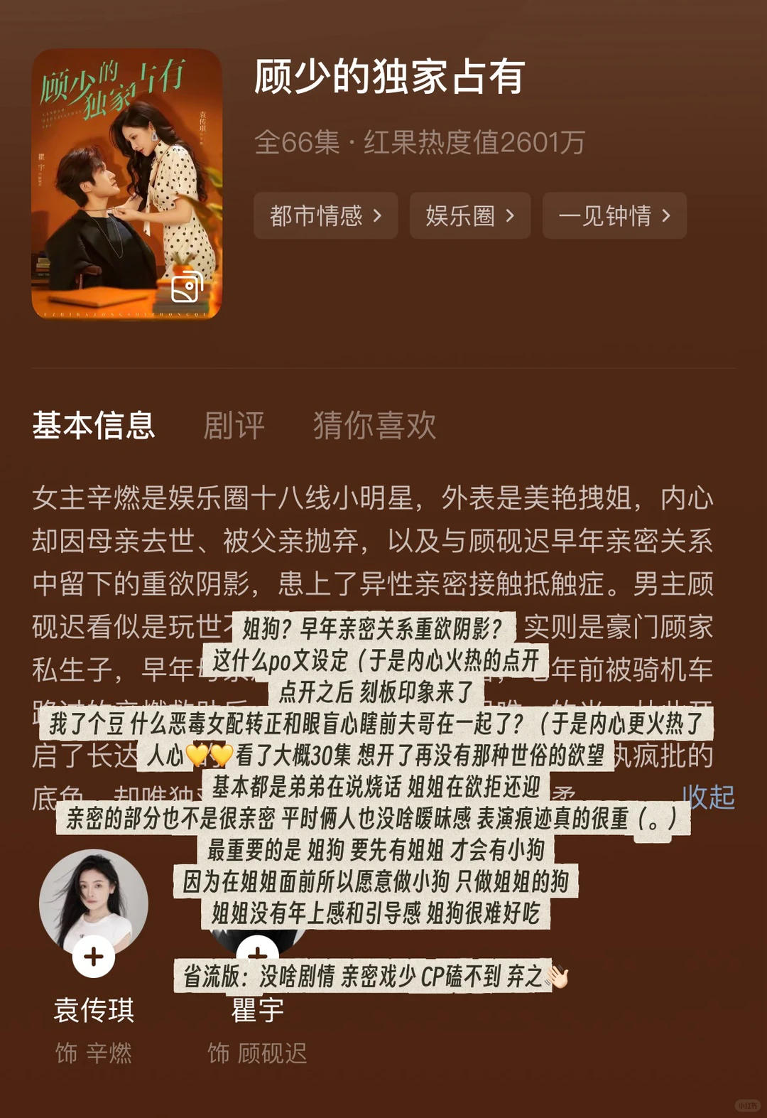 品鉴两个上新短剧 新人糊剧玩的还挺花