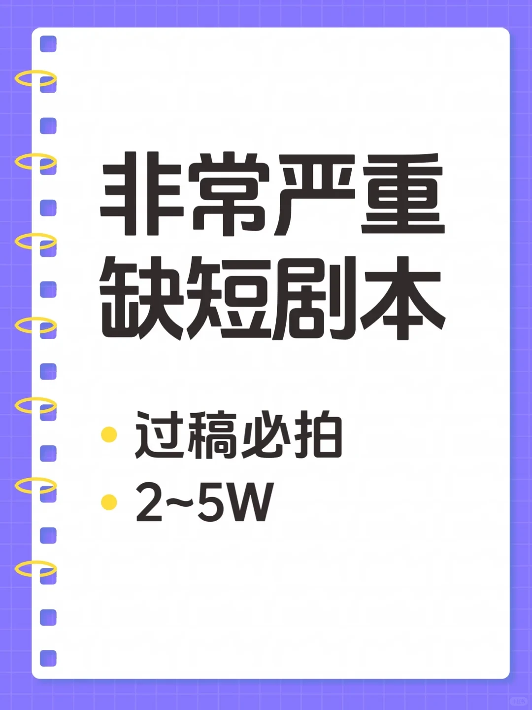 非常严重缺短剧剧本