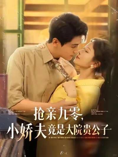 短剧推推：玩转年代，当然赚钱💰第一位啦（上）