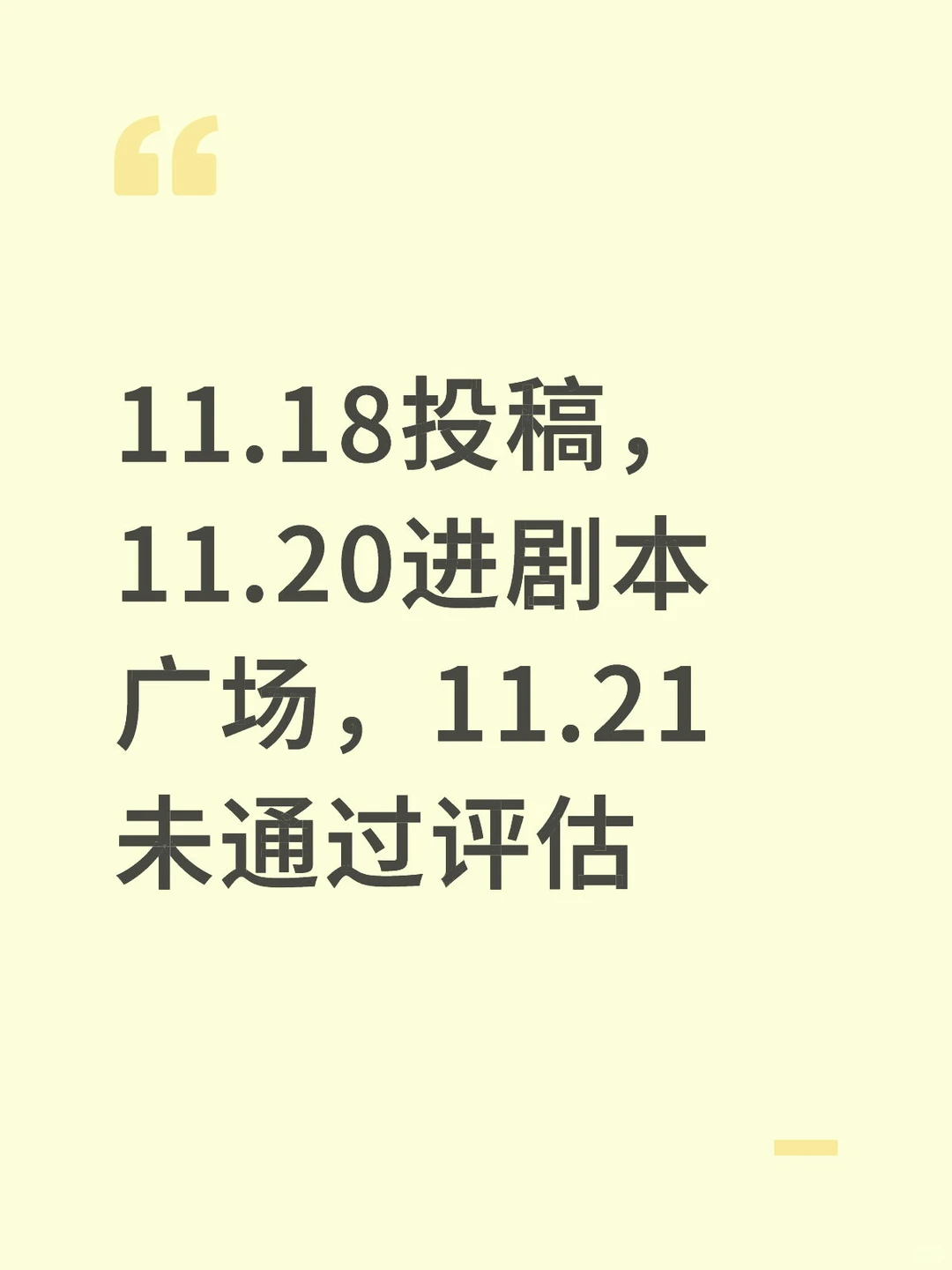 🍅改编短剧投稿被杀记录